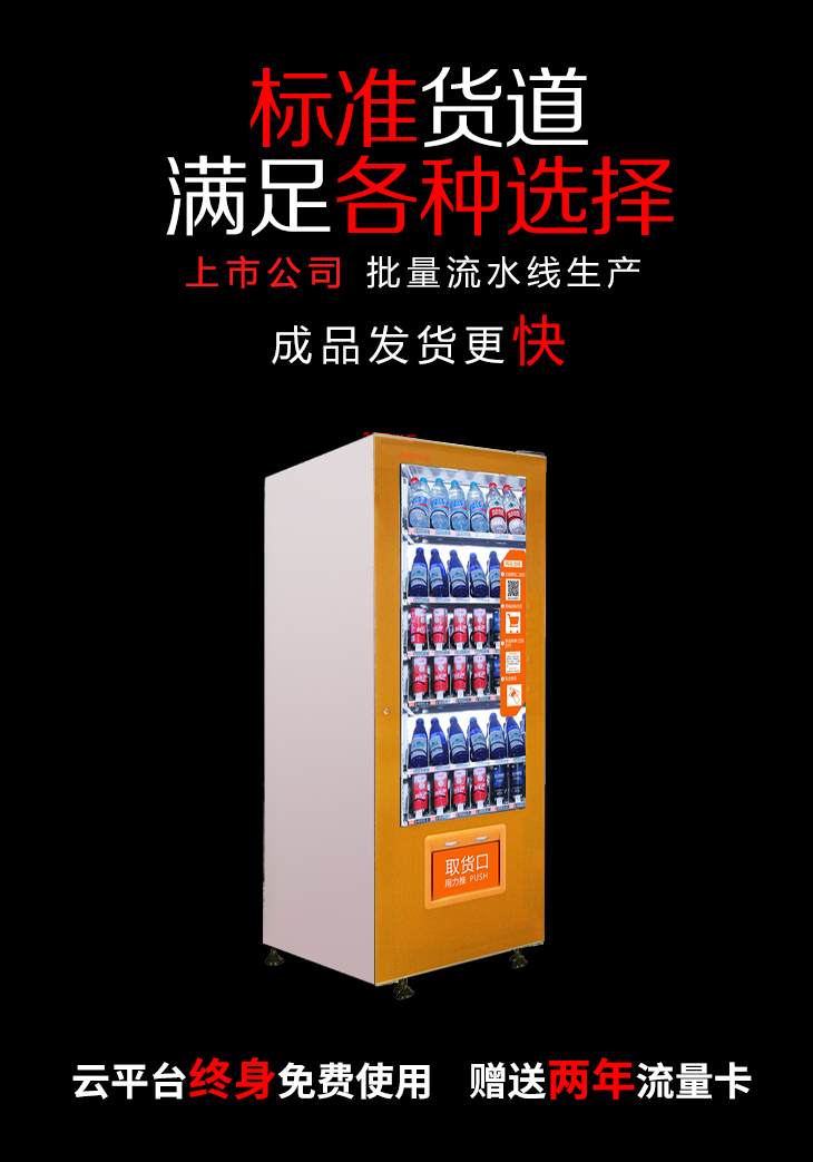 兴元 XW6A 饮料自动售货机