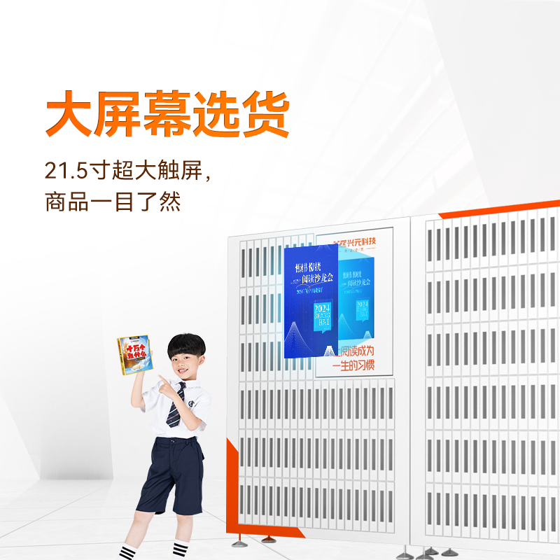21.5寸智能书籍书本售卖机