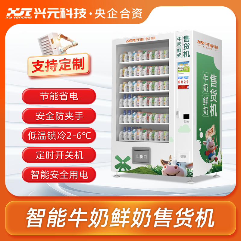 校园K12牛奶售货机