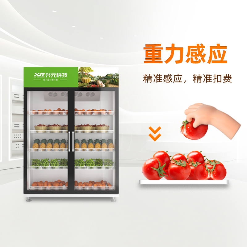 双开门生鲜果蔬称重柜