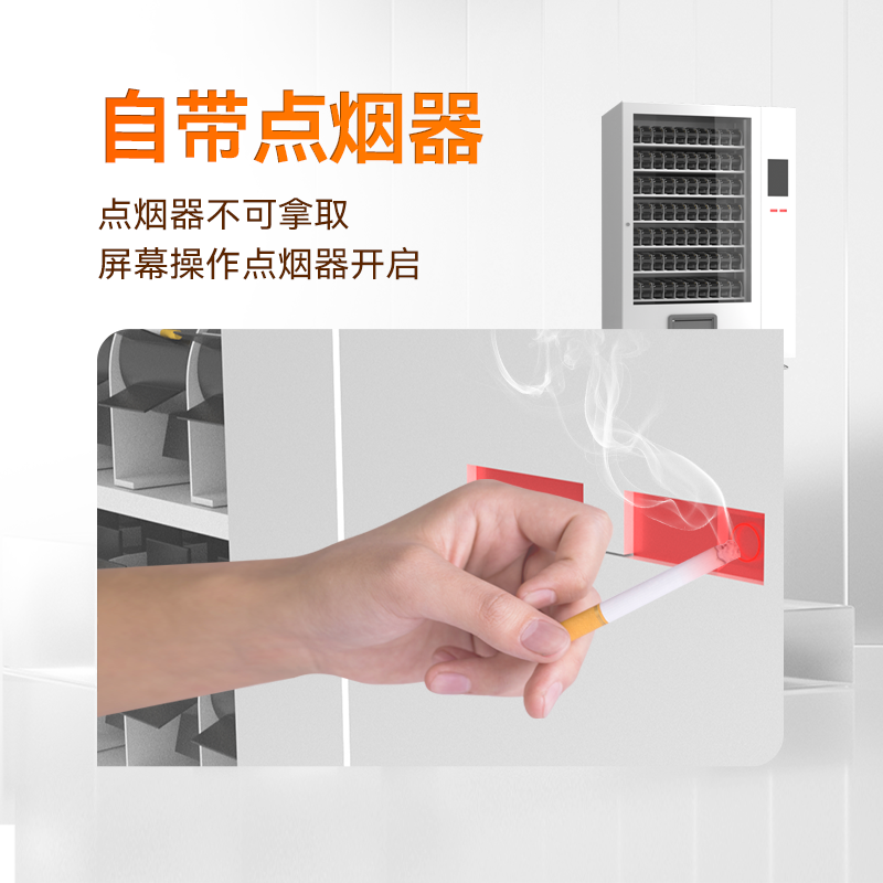智能特殊售烟机