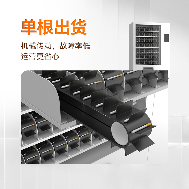 智能特殊售烟机