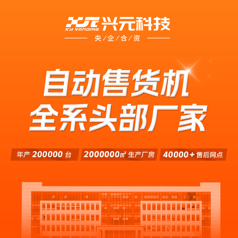 智能特殊售烟机