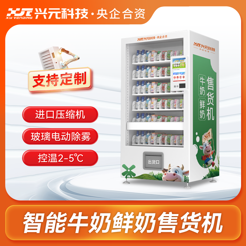 10.1寸屏牛奶售货机