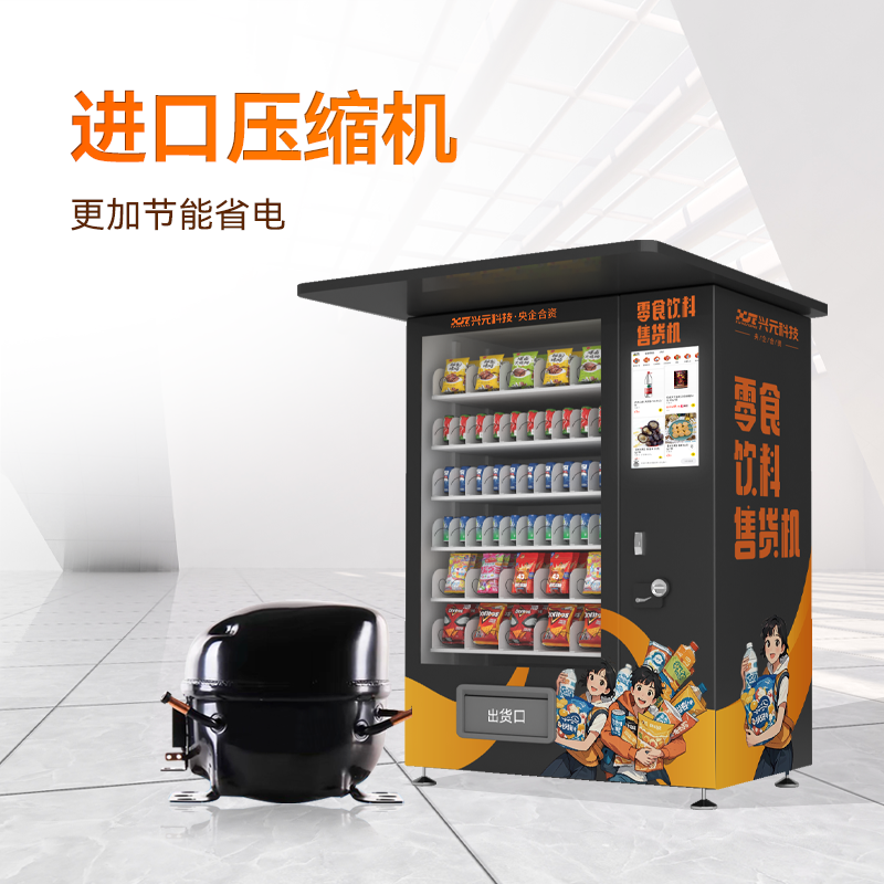 21.5寸屏户外饮料零食售货机