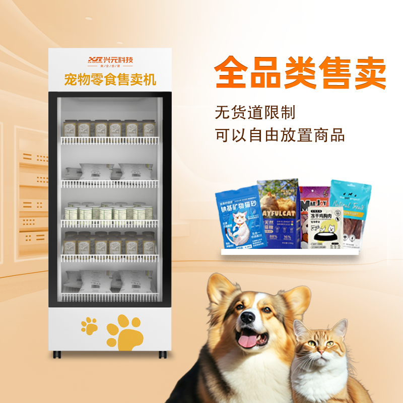 智能宠物零食开门柜