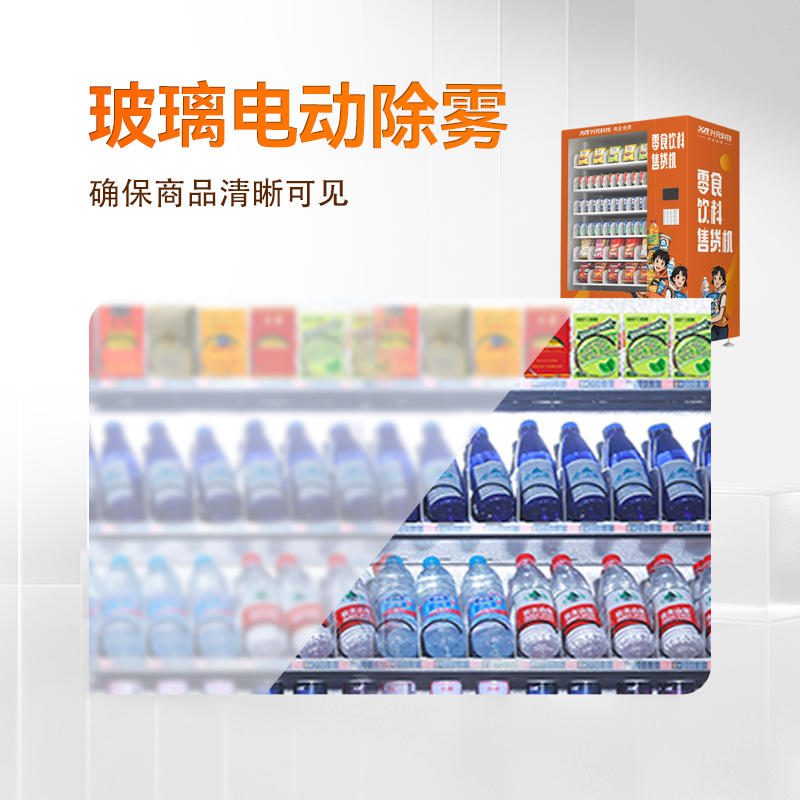 5寸彩屏饮料零食售货机