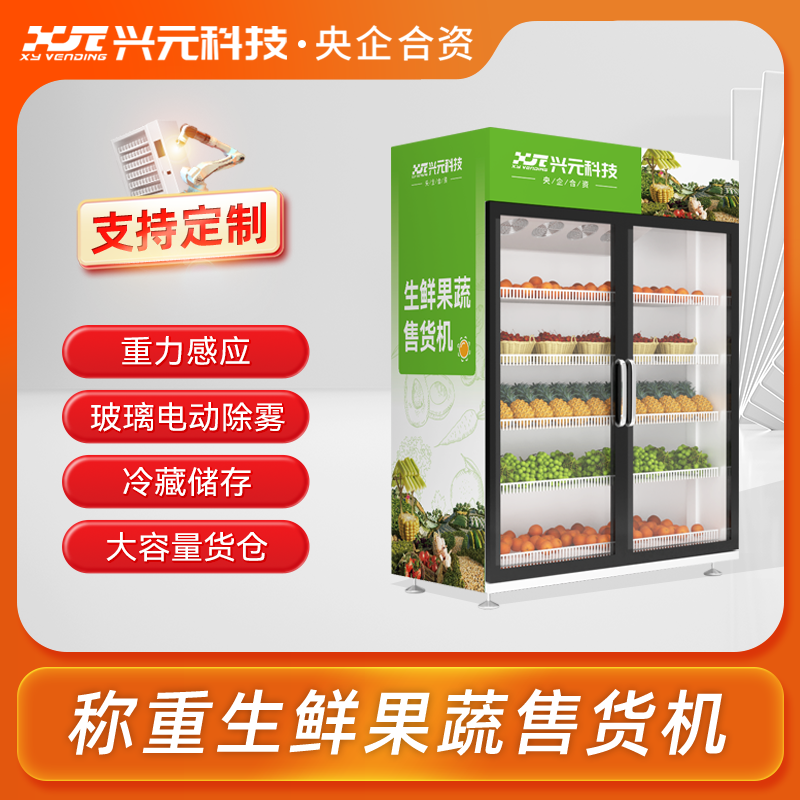 双开门生鲜果蔬称重柜