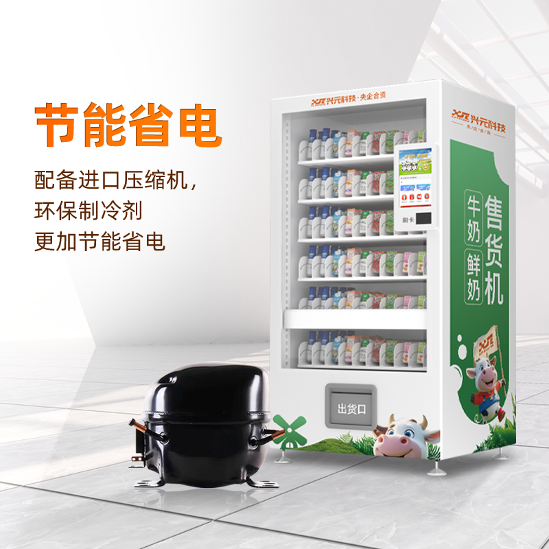 10.1寸屏牛奶售货机