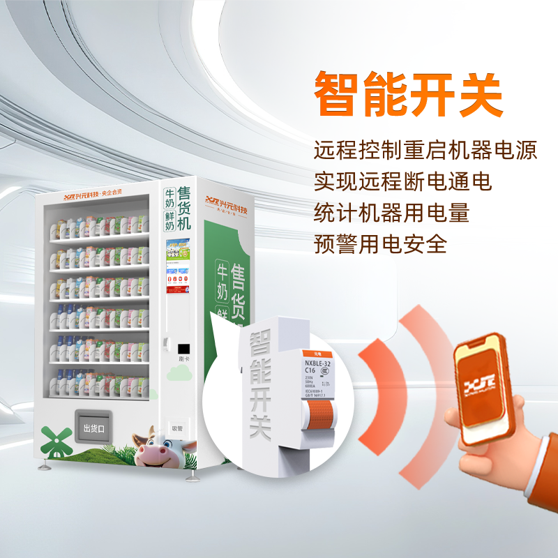 校园K12牛奶售货机