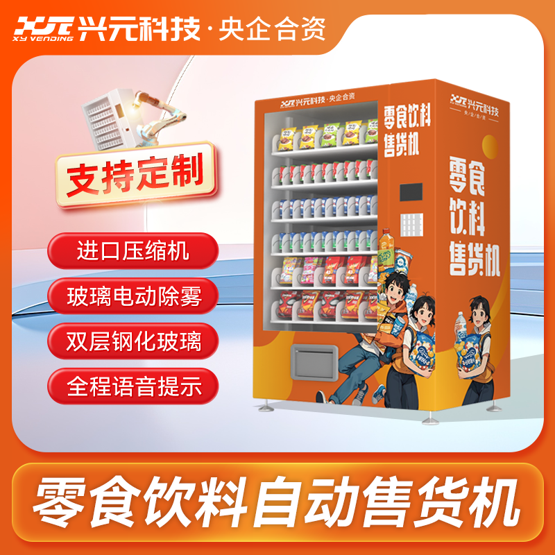 5寸彩屏饮料零食售货机