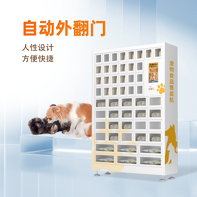 52格子柜宠物零食售货机