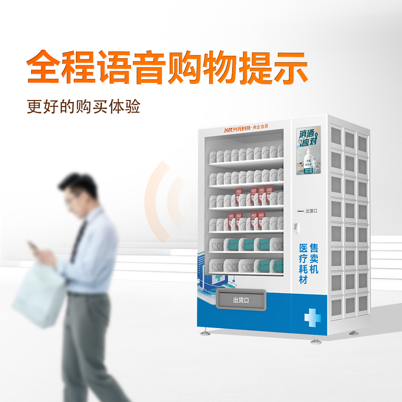 21.5寸屏医疗耗材售货机