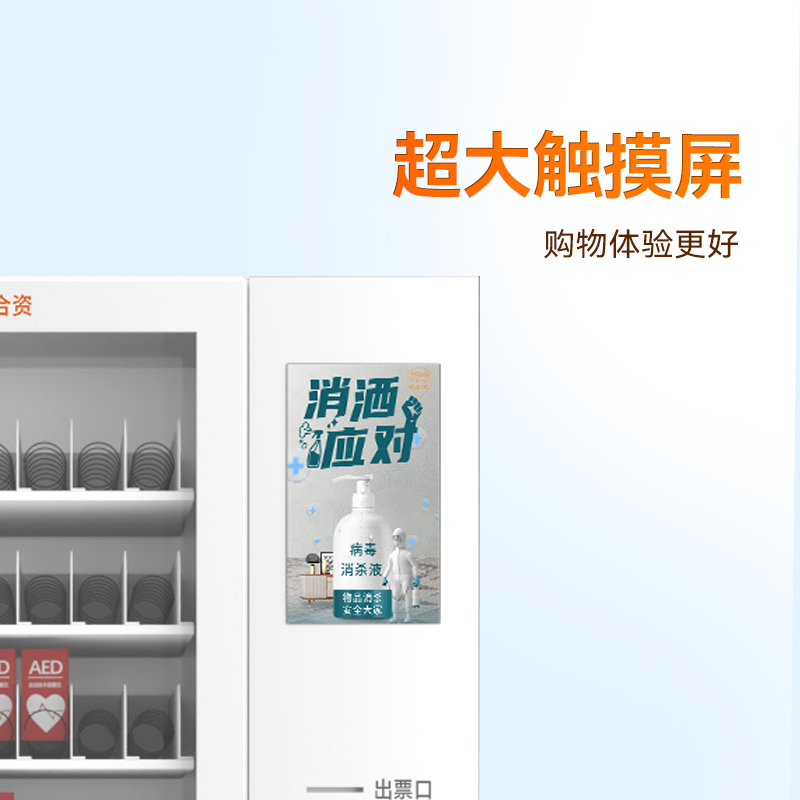 21.5寸屏医疗耗材售货机