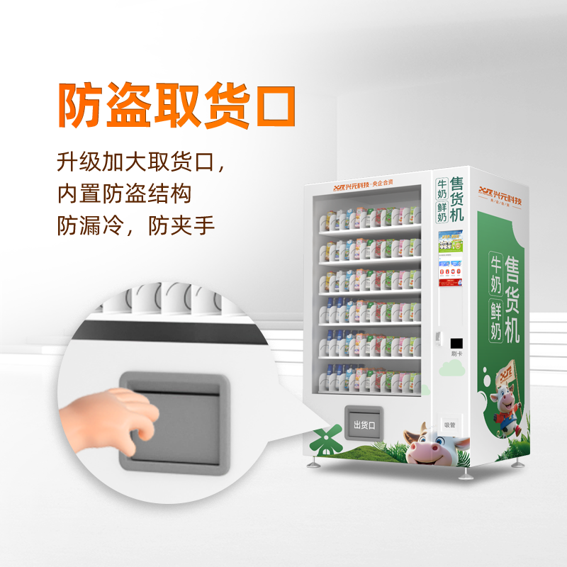 校园K12牛奶售货机