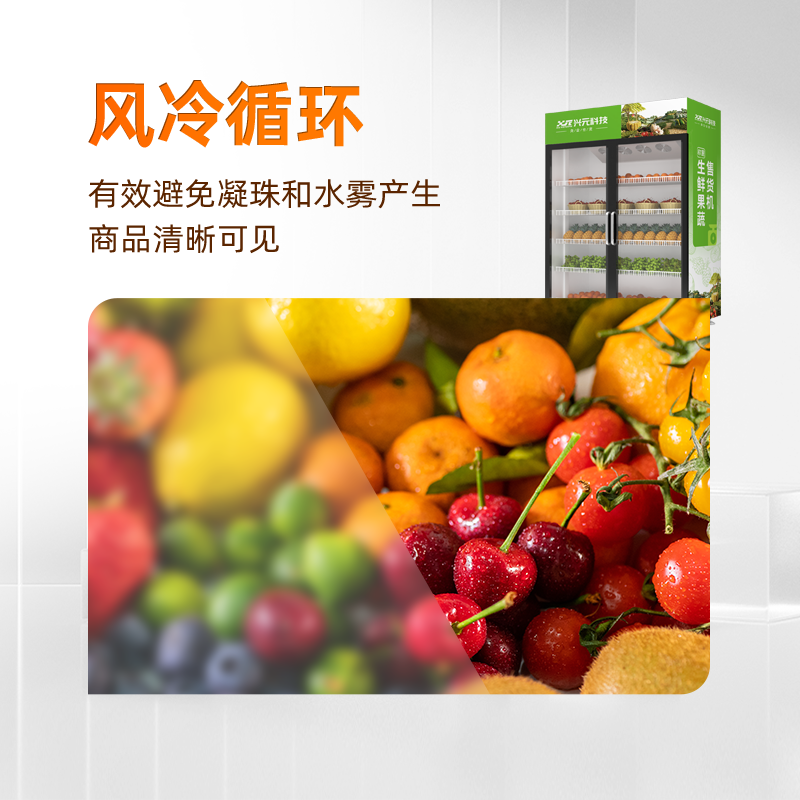 双开门生鲜果蔬称重柜