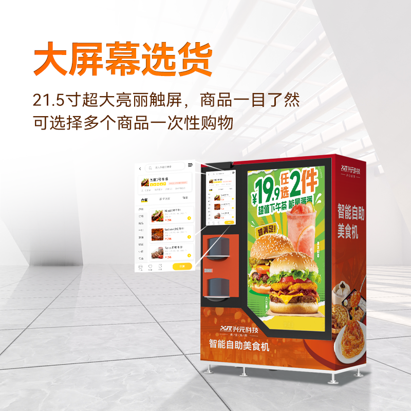 微波加热自动售餐机