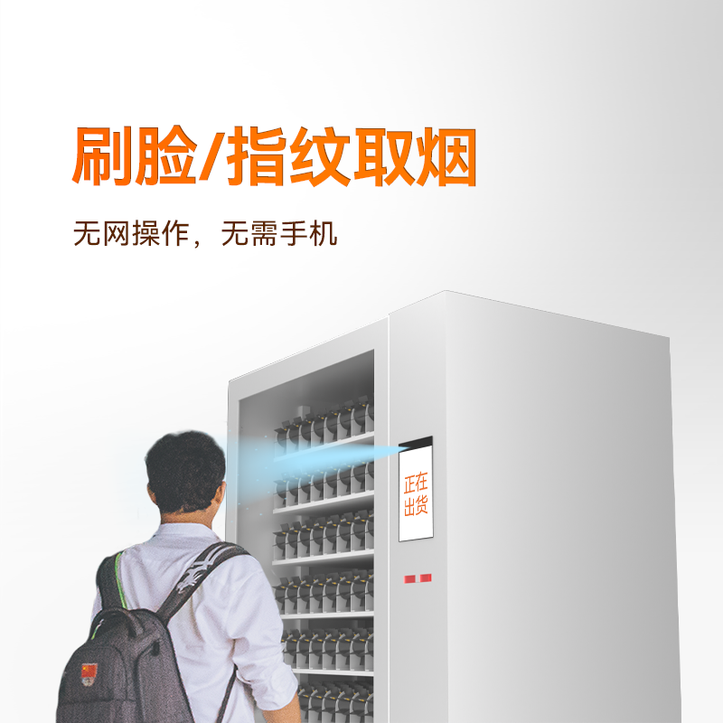 智能特殊售烟机