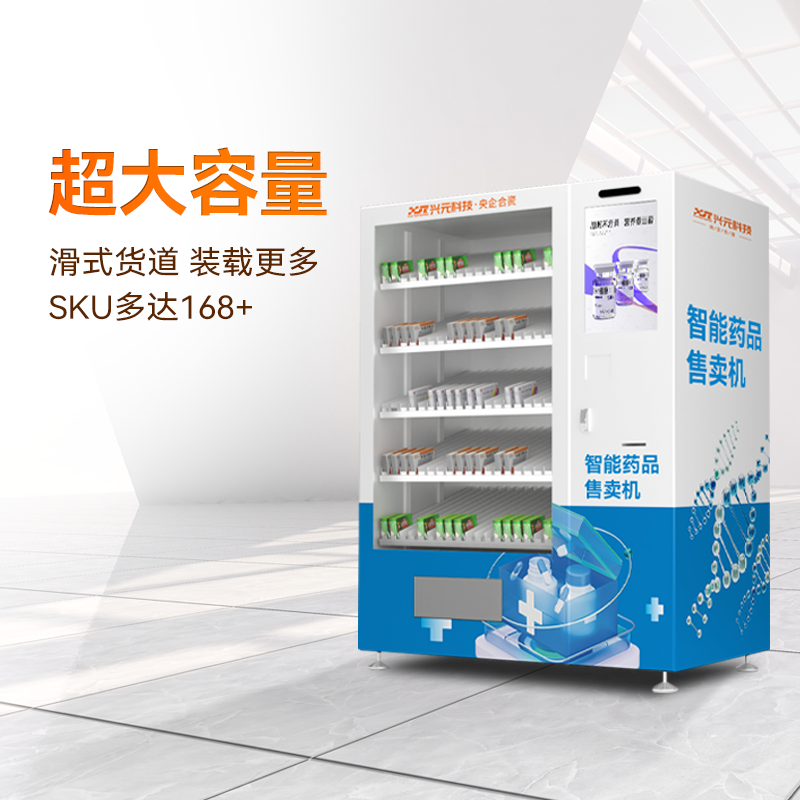 21.5寸屏智能药品售货机
