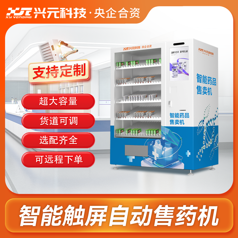 21.5寸屏智能药品售货机