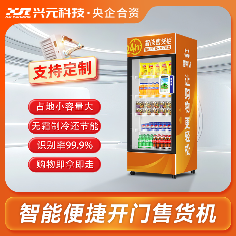 10.1寸屏冷藏货道视觉识别综合机