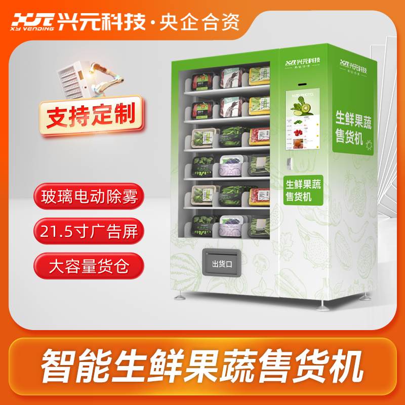 21.5寸屏生鲜果蔬预制菜机