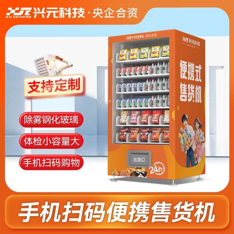 面对面扫码便捷式综合机