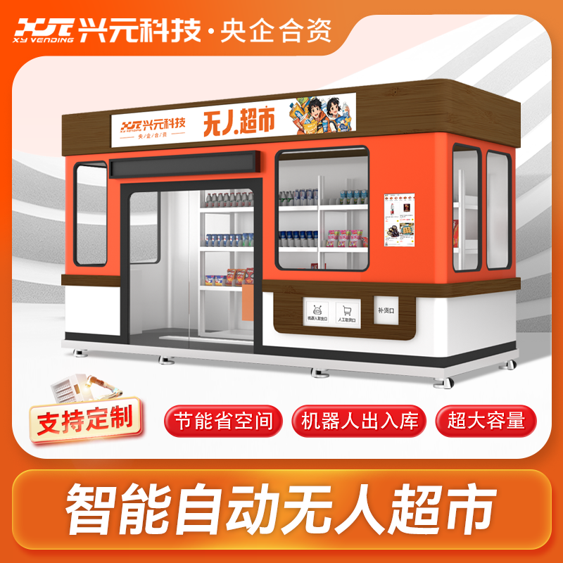 无人超市