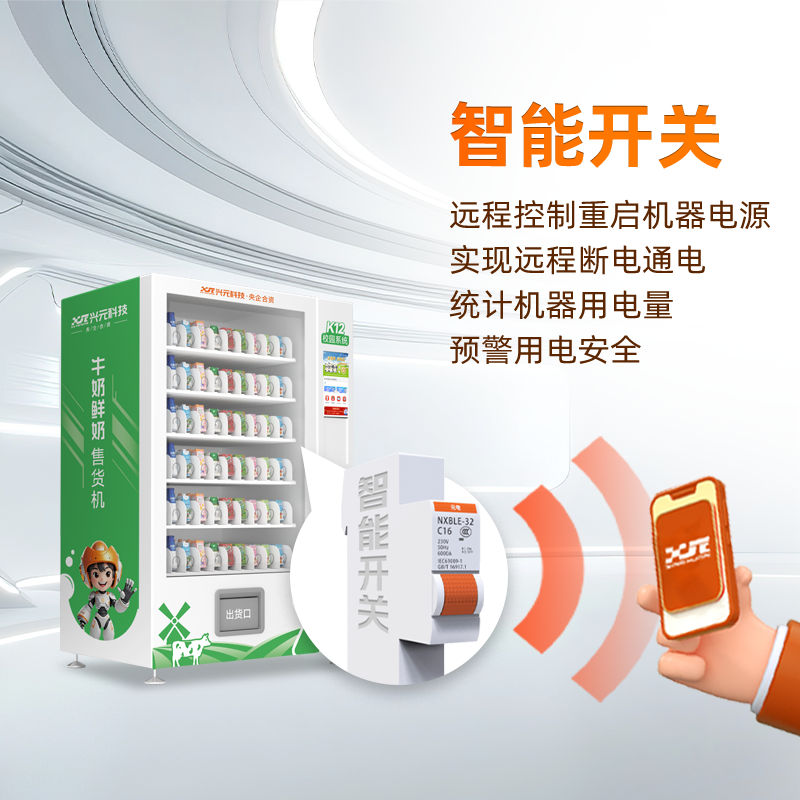 校园K12牛奶售货机