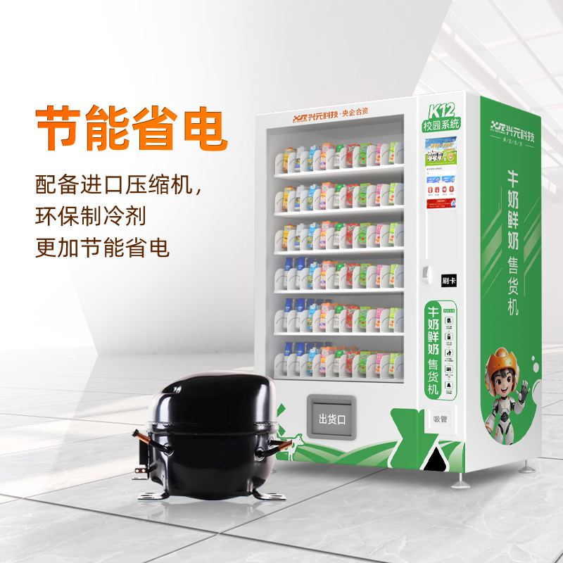 校园K12牛奶售货机