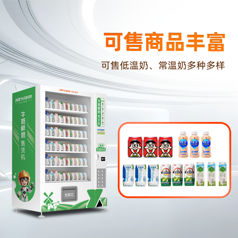 5寸彩屏牛奶售货机