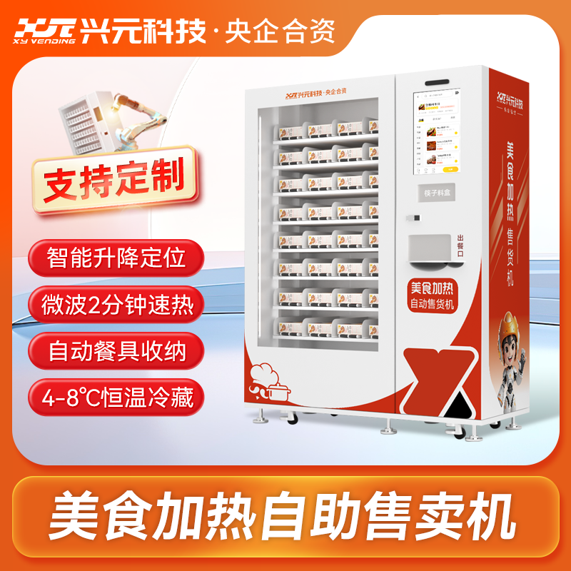 单微波美食加热自助售卖机
