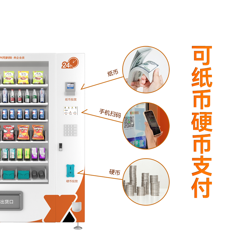 纸币硬币支付弹簧智能售货机