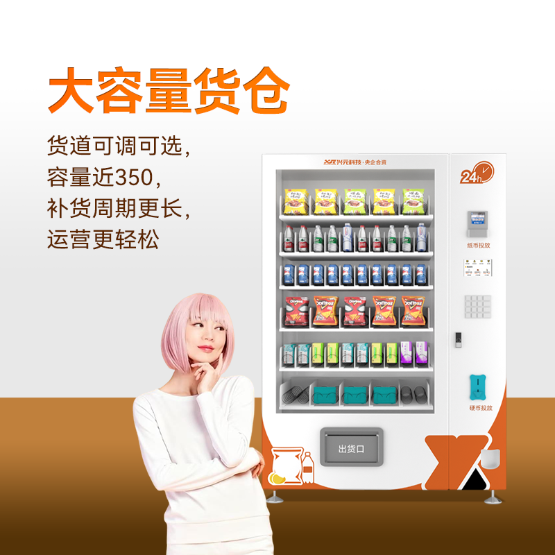 纸币硬币支付弹簧智能售货机