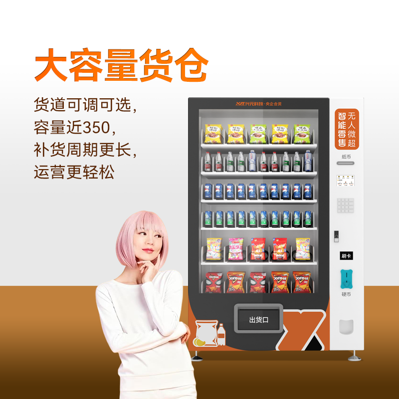 智能冷热自动弹簧自动售货机