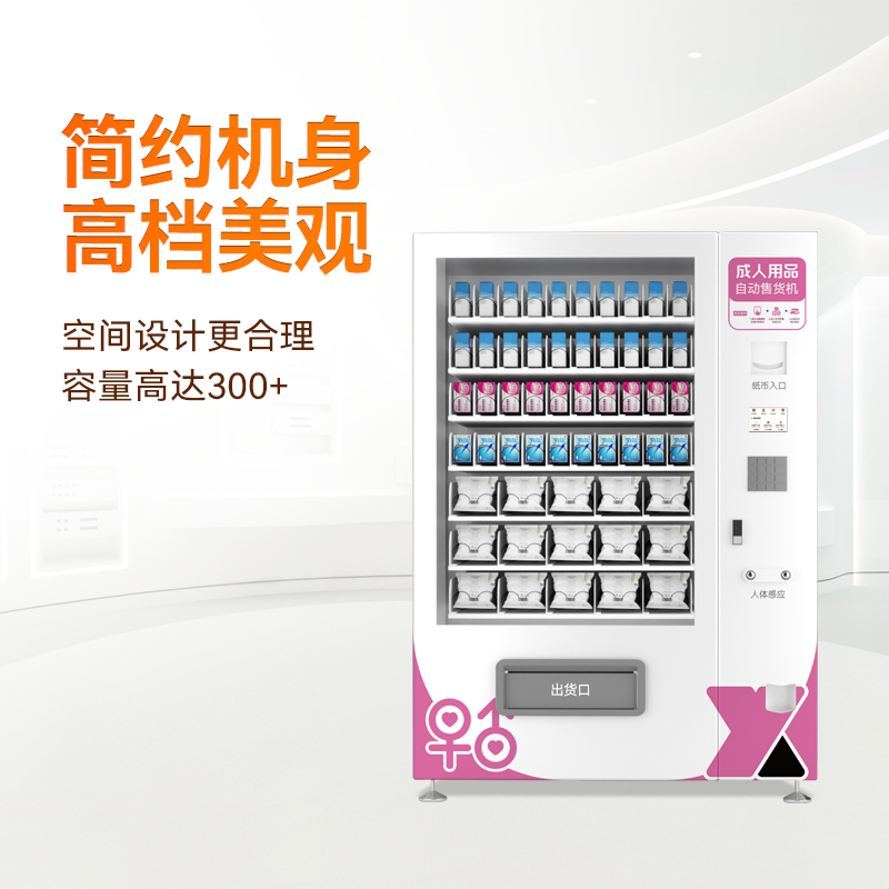 成人用品自动售货机 成人用品自动售货机
